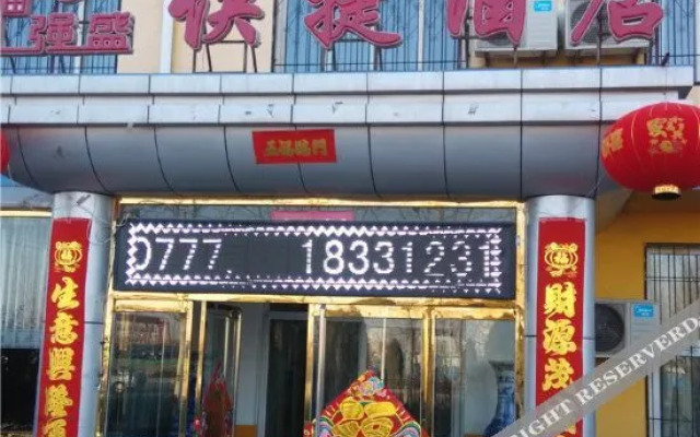 Qiangsheng Express Hotel