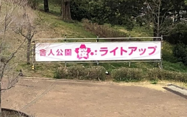 Tokyo Toneri Garden House-Stay