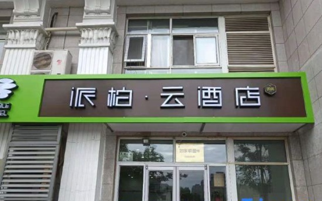 Homeinn Pebble Hotel (Beijing Tongren Hospital Chongwenmen Subway Station) – Exterior – Beijing