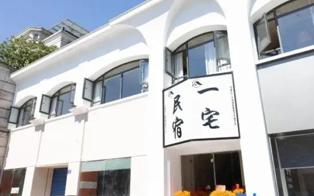 Yizhai Homestay (Luxun Former Residence Jindi Yintai City)