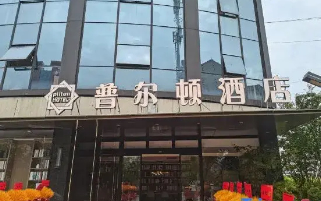 Purdon Hotel (Ouhai District Government Wenzhou People's Hospital Louqiao Branch)