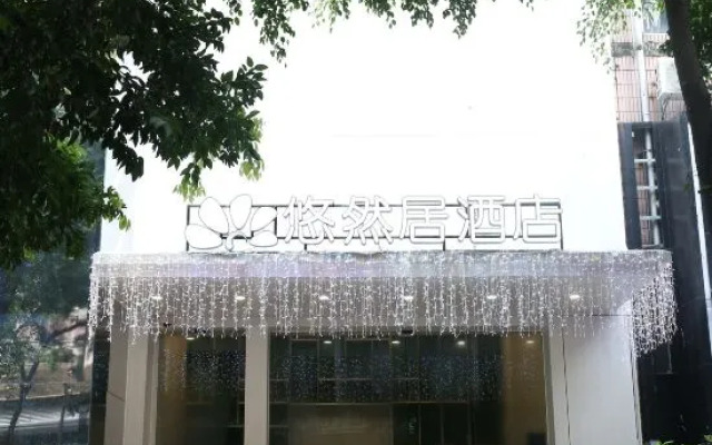 Youranju Hotel (Exhibition Center)