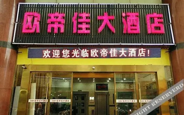 Oudijia Hotel