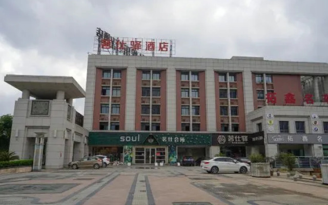 Shucha Culture Theme Hotel (Anxi Tea Bohui Wanda Plaza Branch)
