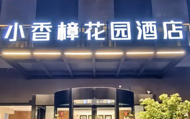 Camphor Garden Hotel (Shanghai Hongqiao Airport) – Exterior – Shanghai