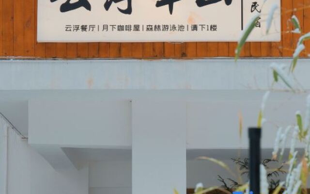 Yunfu Banshan Holiday Homestay