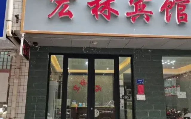 Honglin Hotel