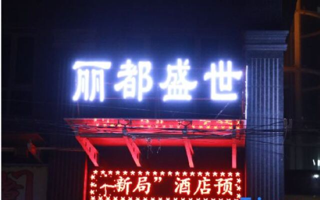 Luochuan Lidu Shengshi Hotel