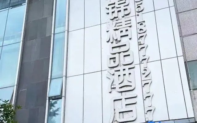 Guiyang Shangjin Boutique Hotel (Beijing West Road Shubo Wanda Plaza)