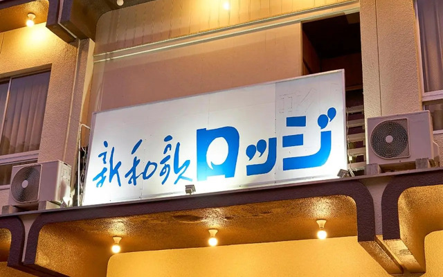 Hotel Shinwaka Lodge