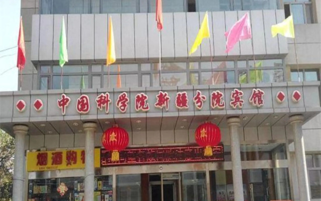 Xinjiang Branch Hotel of Chinese Academy of Sciences