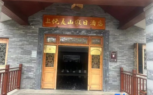 Shangrao Lingshan Holiday Hotel (Lingshan Cableway Branch) – Exterior – Shangrao