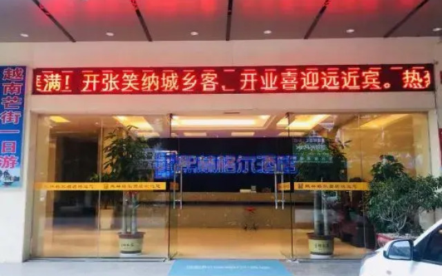 Xilinger Hotel ( Dongxing Hezhou Road)