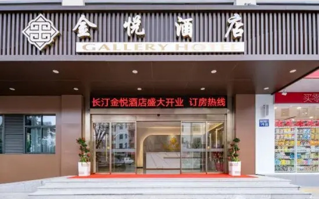 Jinyue Hotel (Tingzhou Ancient City Branch)