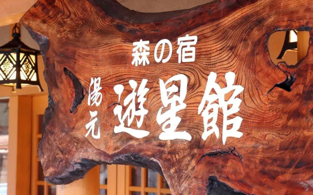 Yuseikan