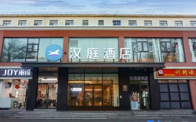 HanTing Hotel (Beijing Zhixin Lu Road University of Science and Technology)