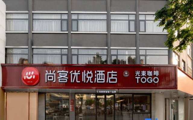Shankee Coffee Style Hotel (Fuyang Yingquan Wanda Plaza Ecological Park))