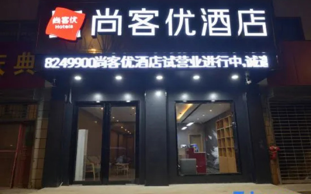 Shankee Hotel (Luoyang Wangcheng Avenue Mengjin District Government)