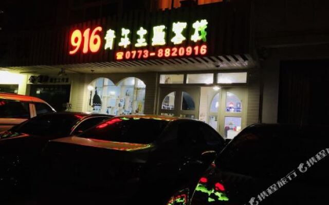 916 Youth Inn (Yangshuo West Street Branch)