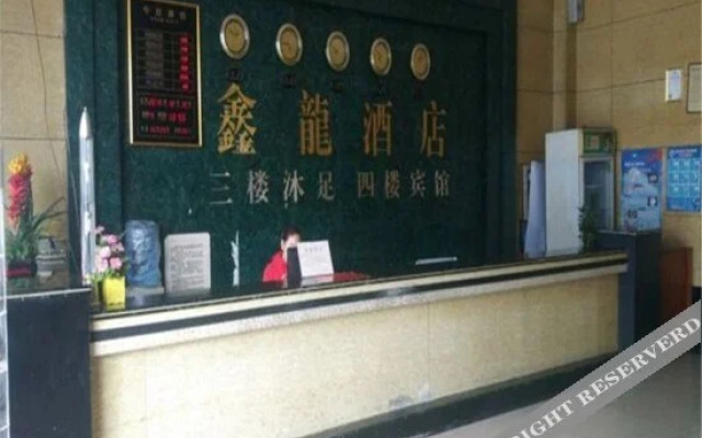 Xinlong Hotel (Jiuyu Trade City)