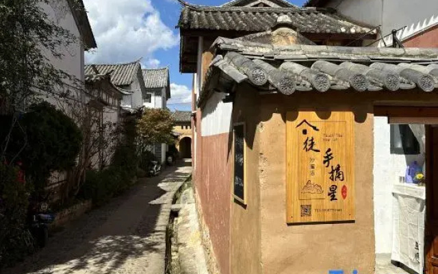 Shaxi Ancient Town Free Hand Star Picking Homestay