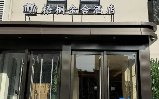 Wutong Jinsha Hotel (Beijing National Stadium-Lishuiqiao South)