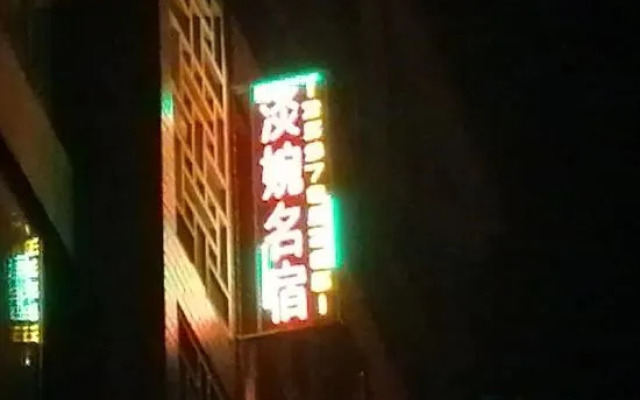 Wudang Mountain Danwan Homestay