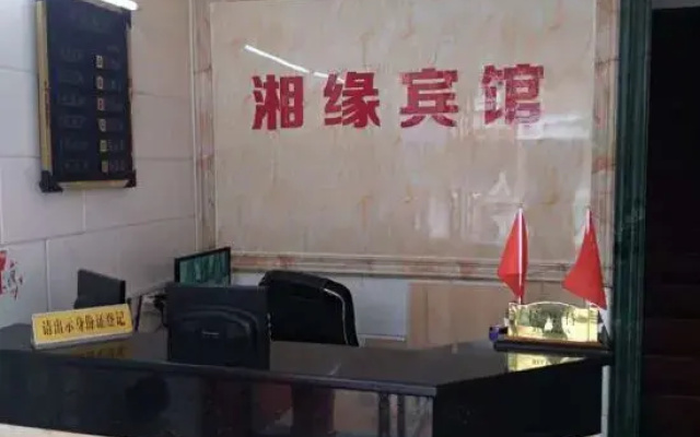 Xiangyuan Hotel