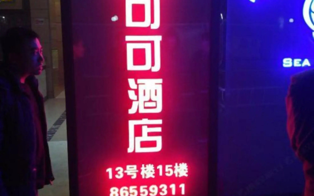Keke Hotel (Zhengzhou Erqi Wanda Plaza)