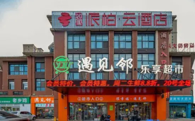 Homeinn Pebble Hotel (Feixi AnYi First Hospital South District Subway Station)