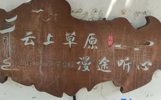 Anji Man Tun Ting Xin Shan Ye Xing Guang~Parent Child Vacation Homestay