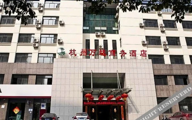 杭州万达商务酒店