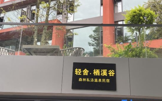 Qingshe Qixi Valley Forest Hot Spring B&B (Qingcheng Houshan Tai'an Ancient Town Branch) – Exterior – Chengdu