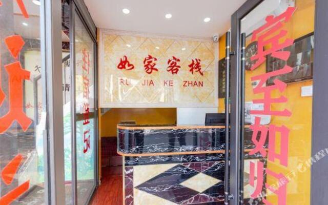 Rujia Inn (Xi'an Hujiamiao store)