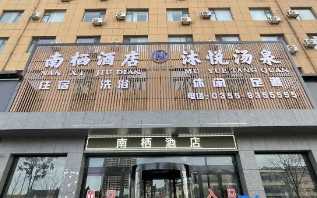 Nanxi Hotel (Zhangzi) — 2-star hotel in Changzhi