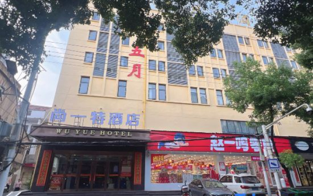 Shangyite Hotel (Pengtai Department Store Shopping Center)