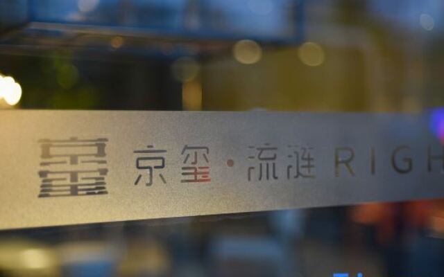 RIGHT Hotel (Beijing Guomao SKP Center)