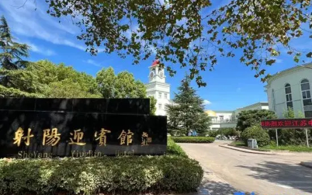 Sheyang Yingbin Hotel