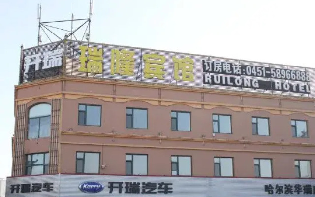Ruilong Hotel