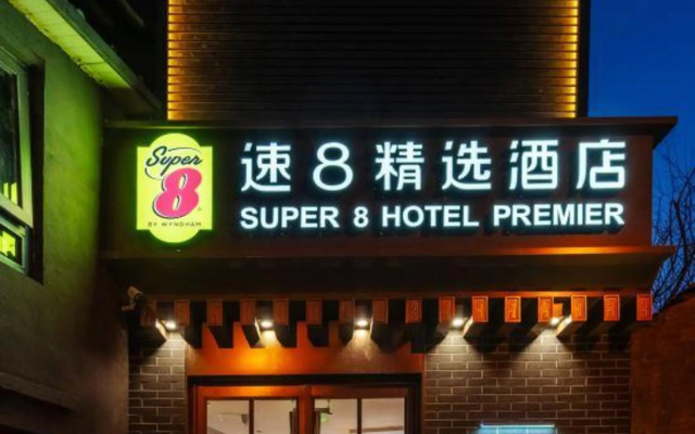Super 8 (Beijing Qianmen East Street)