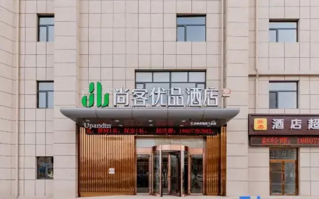 Shankee Tea Style Hotel (Bayannaoer Dengkou County Government)