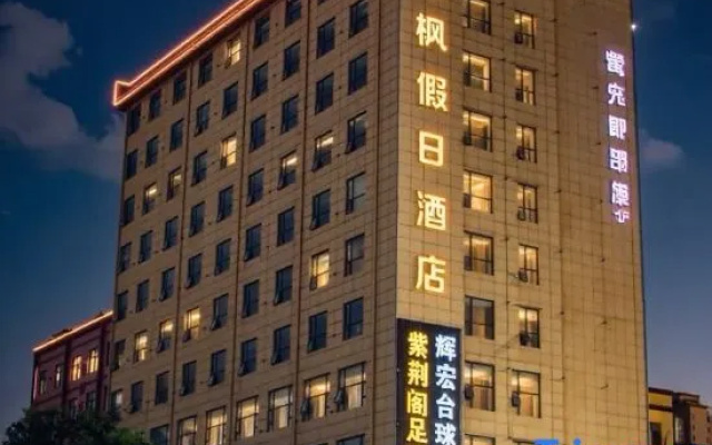 Guofeng Holiday Hotel (Xi'an Terracotta Army Tourist Area Huaqing Palace Branch) – Exterior – Xi'an