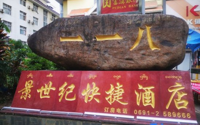 Jingshiji Express Hotel – Exterior – Xishuangbanna