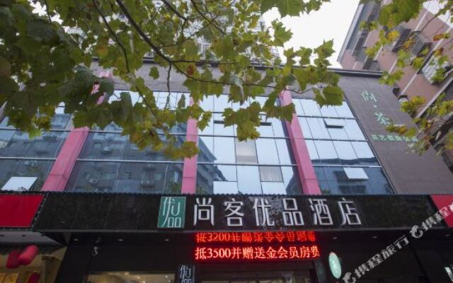 Shangke Youpin Hotel (Hengyang Shigu Academy)