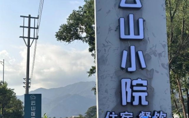 Yunshan Hot Spring Courtyard