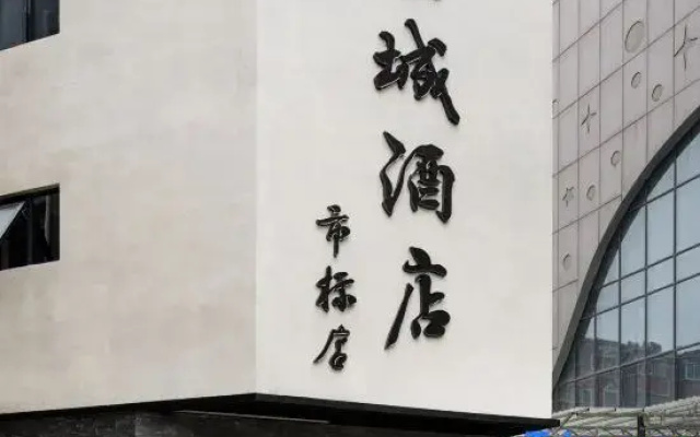 Xiangcheng Mo City Hotel (Shibiao)