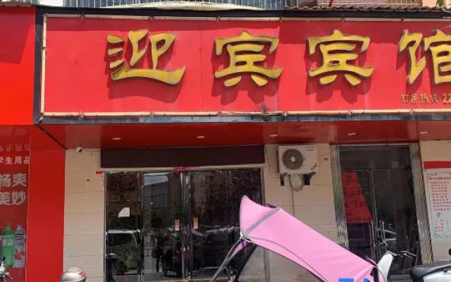 Yongfeng Yingbin Hotel