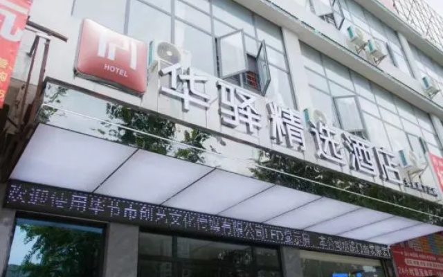 Home Inn Huaxuan Collection Hotel (Zhijin Guantang Bridge)