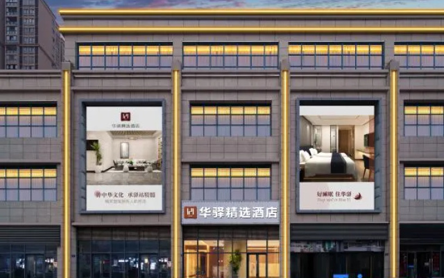 Rujia Huayi Selected Hotel (Jiangjin Jiaotong University Science City Campus Branch) – Exterior – Chongqing