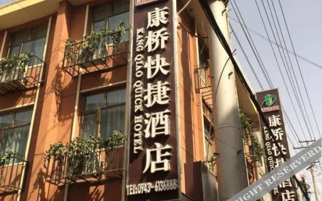 Jingyuan Kangqiao Express Hotel